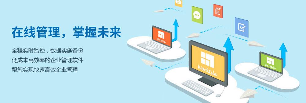 開啟企業(yè)管理軟件規(guī)范管理高效工作的協同之路