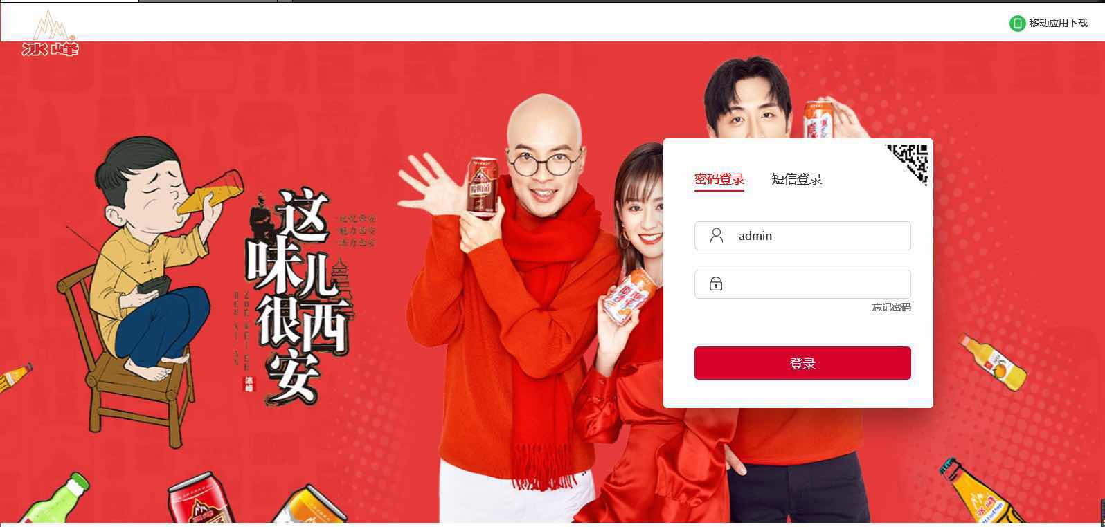  西安匯高打造冰峰蘇打OA辦公平臺！