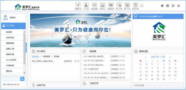 治愈系匯高OA辦公管理深度剖析，打造脈美羅匯健康藥房