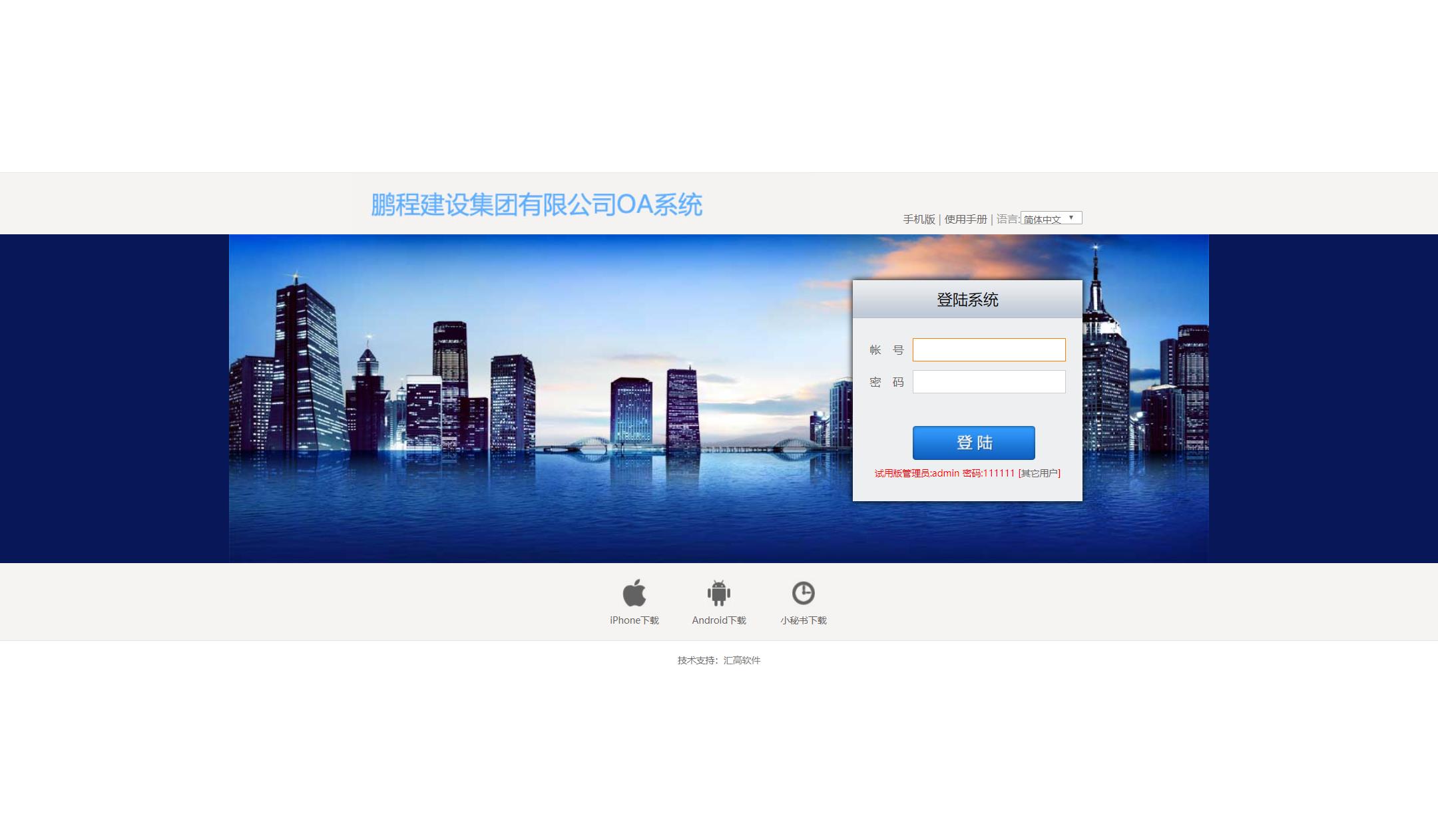 什么是OA？什么是OA系統(tǒng)？什么是匯高OA系統(tǒng)？