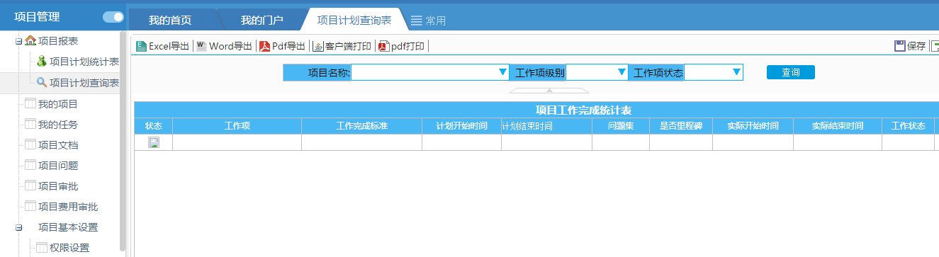 企業(yè)OA辦公系統(tǒng)的用途是什么？