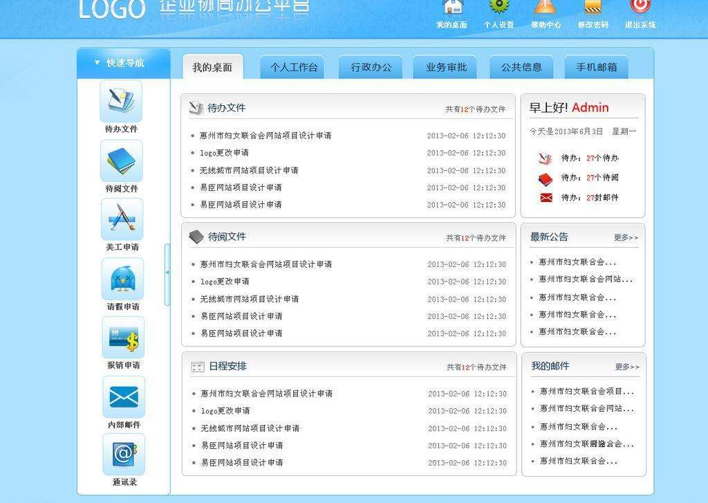 實施辦公oa系統(tǒng)前要準(zhǔn)備什么？