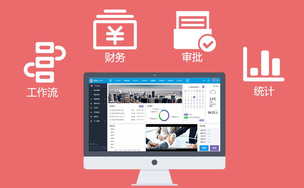 什么是基本功能和完善的高性價(jià)比OA系統(tǒng)？