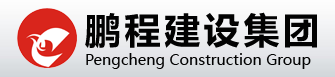 OA系統(tǒng)為鵬程建設(shè)集團建設(shè)信息化翅膀