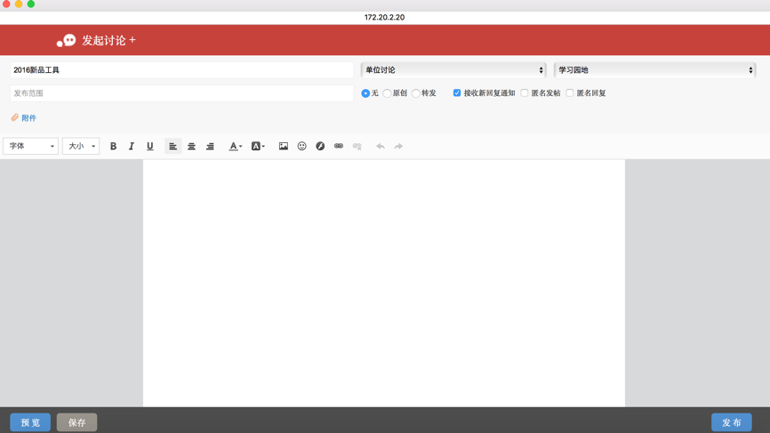 OA發(fā)布討論貼、查看討論貼、回復(fù)和引用回復(fù)討論貼