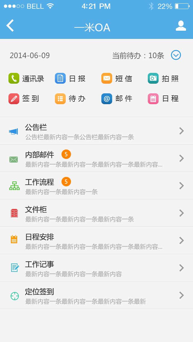 oa核心功能1:手機(jī)端