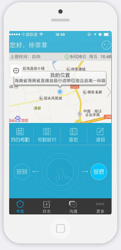 oa核心功能2:手機(jī)定位考勤