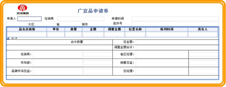 市場(chǎng)促銷-OA廣告宣傳品申請(qǐng)