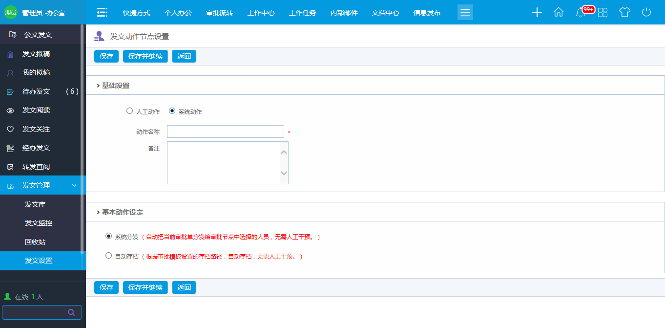 OA發(fā)文動作節(jié)點(diǎn)