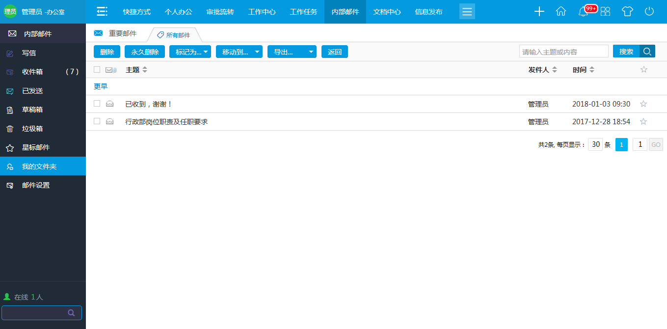 oa我的文件夾中可以查看用戶在郵件設(shè)置 oa我的文件夾中可以查看用戶在郵件設(shè)置