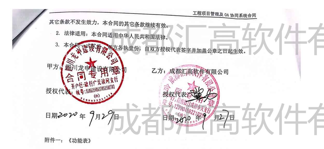 四川龍申建設(shè)-協(xié)同管理 四川龍申建設(shè)-協(xié)同管理