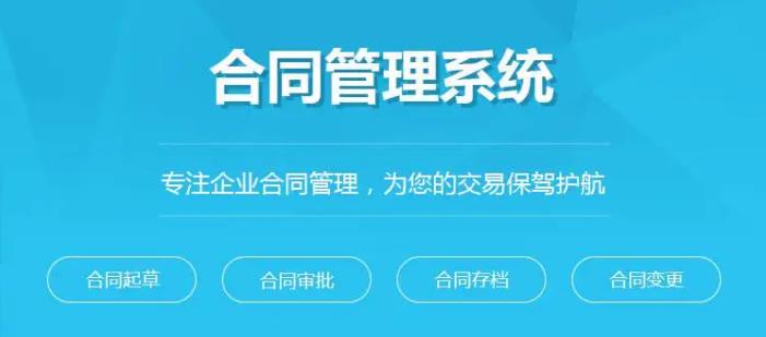 對合同管理系統的審批，錄入，檔案存儲細分