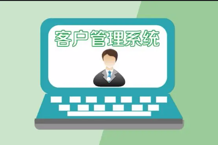 客戶(hù)管理系統(tǒng)對(duì)銷(xiāo)售的幫助！