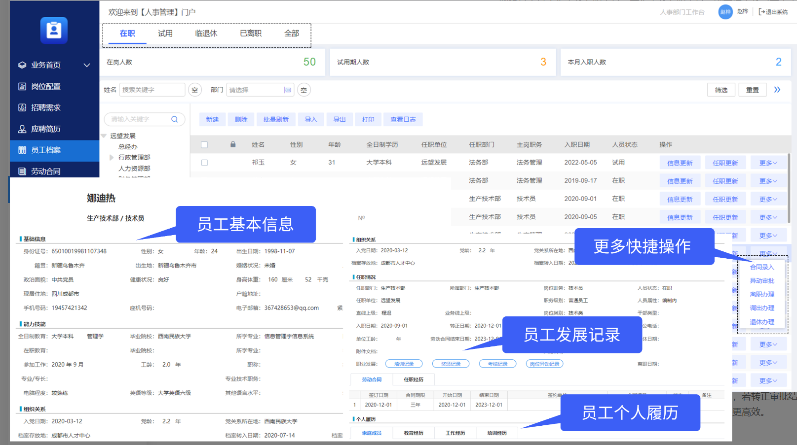 人事管理系統(tǒng)對員工檔案的管理 人事管理系統(tǒng)對員工檔案的管理