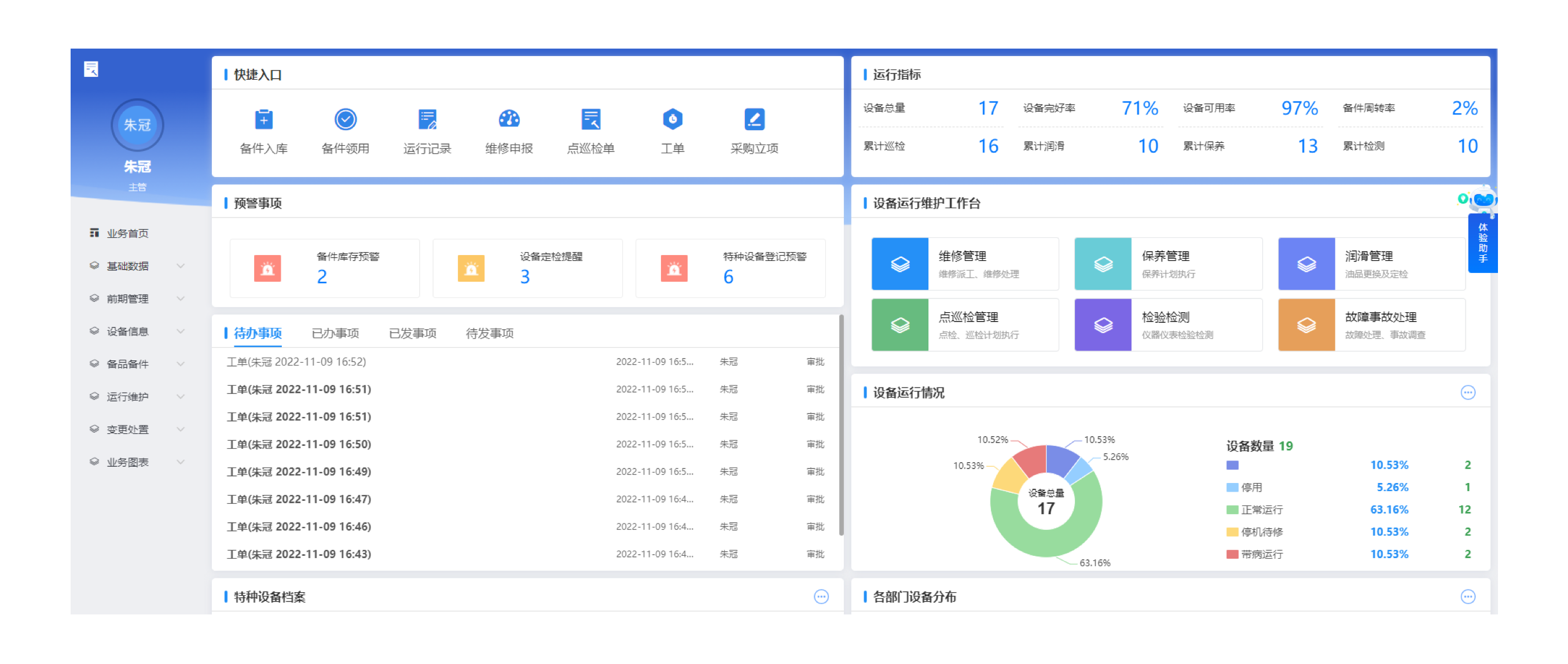如何用資產(chǎn)管理系統(tǒng)實現(xiàn)預(yù)防性、預(yù)測性維修保養(yǎng)？