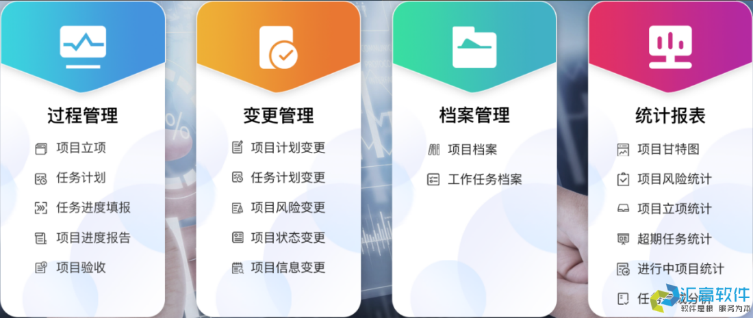 項(xiàng)目管理系統(tǒng)簡(jiǎn)介及功能介紹 項(xiàng)目管理系統(tǒng)簡(jiǎn)介及功能介紹